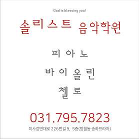솔리스트음악학원 사진 2
