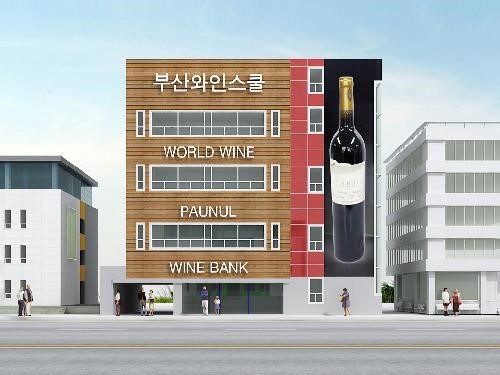 부산와인스쿨 대표 이미지