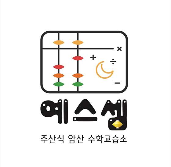 예스셈 뉴타운교실 사진 2