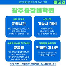 광주중장비학원 사진 5