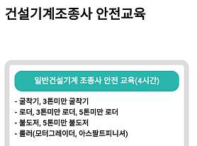 포천건설중장비운전학원 사진 4