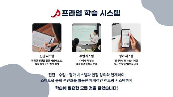웅진프라임 동탄학원 대표 이미지