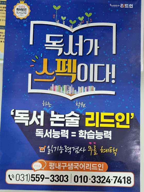 이샘수학과학독서논술국어학원 사진 2