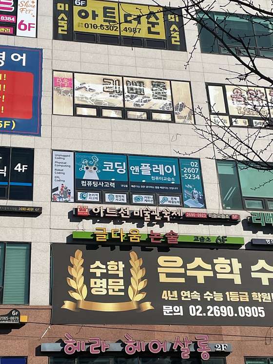 코딩앤플레이 신정신월 AI코딩학원