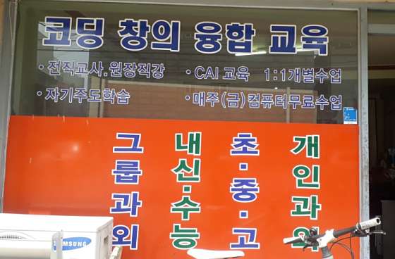 우주수학교습소