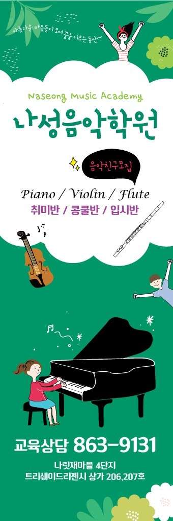나성음악학원 대표 이미지