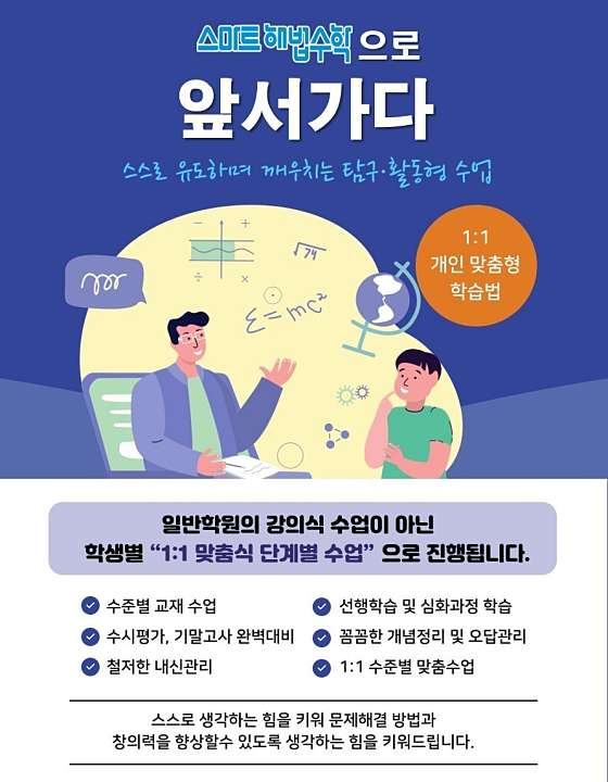 스마트해법수학 관악 인헌초교점 학원 대표 이미지