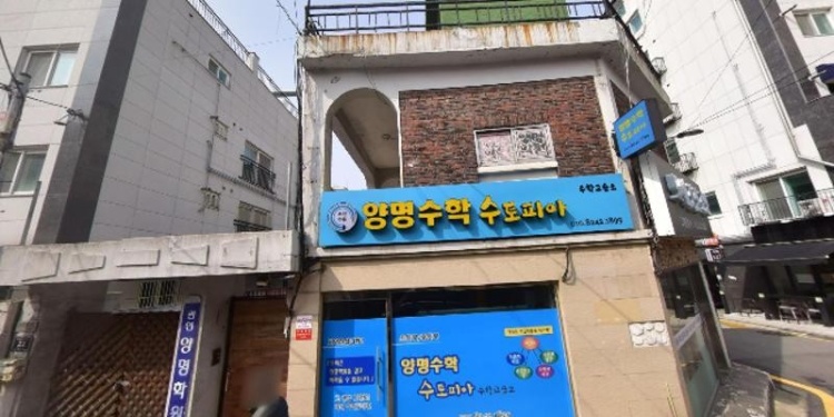 양명수학수토피아