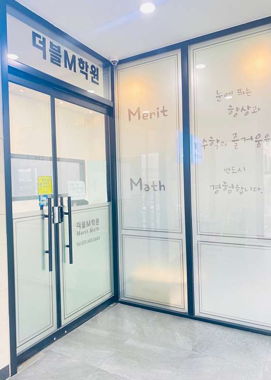 더블M학원