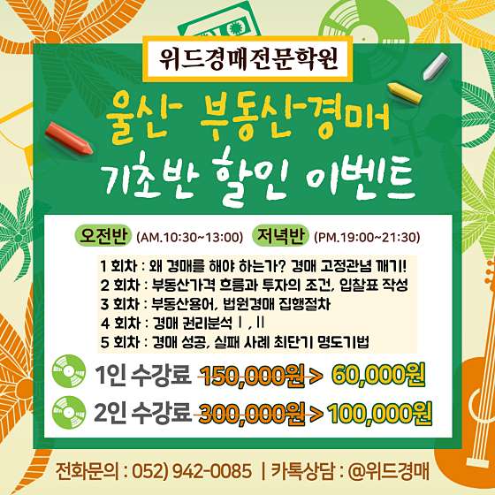 위드경매전문학원 울산캠퍼스
