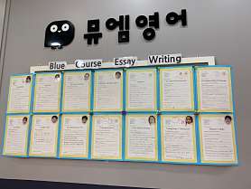 뮤엠영어 선창캠퍼스 사진 5