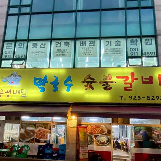 풍산건축배관기술학원 사진 2