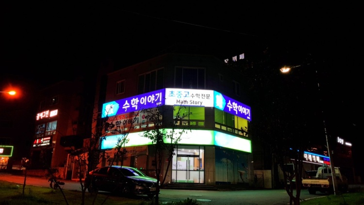 수학이야기 웅천점