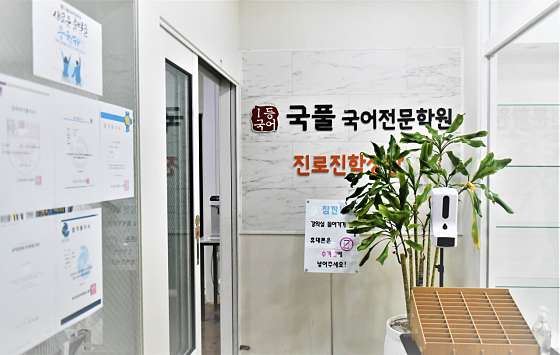 국풀국어전문학원 광주봉선원 학원 대표 이미지