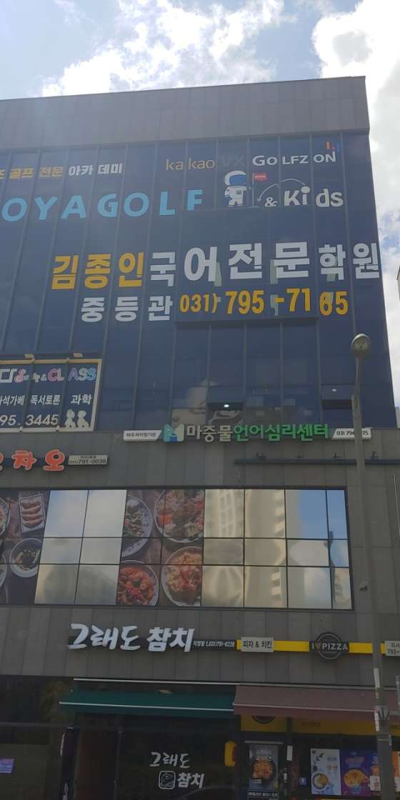 김종인 국어전문학원 사진 2
