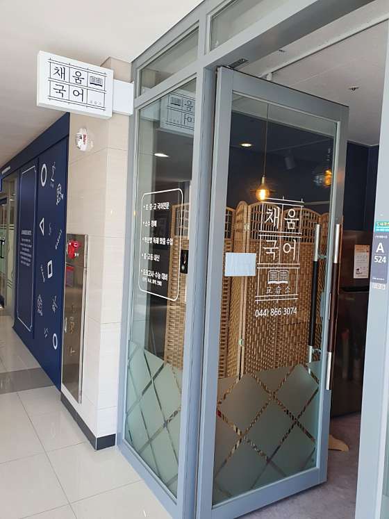 채움국어 학원 대표 이미지