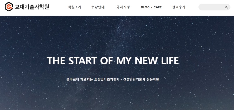 교대기술사학원 대표 이미지