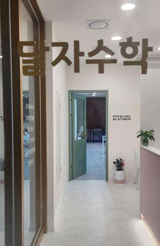 달자수학 수원라퍼스트