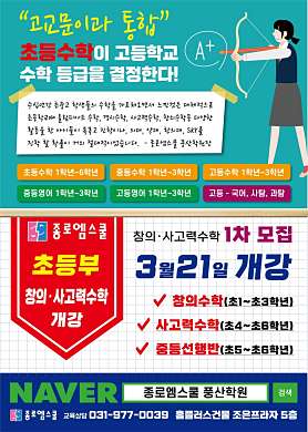 종로엠스쿨 일산풍산분원 사진 5