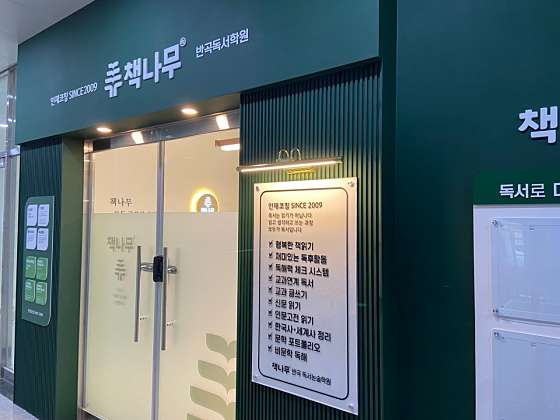 책나무반곡독서학원 대표 이미지