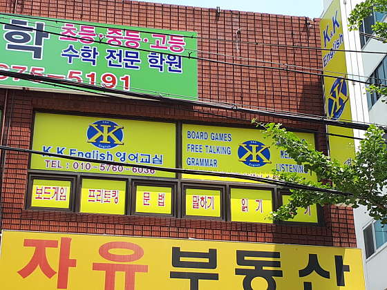 케이앤케이덕포영어교습소 대표 이미지