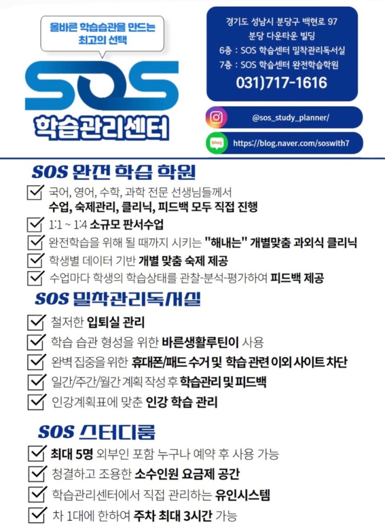 SOS스터디센터 수내점 학원 대표 이미지
