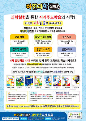 인천논현 하연과학 교습소 사진 3