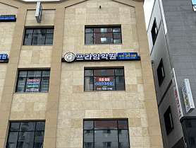 프라임학원 사진 4