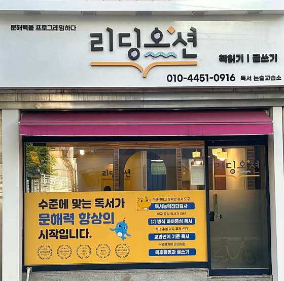리딩오션 독서논술 경동센터 대표 이미지