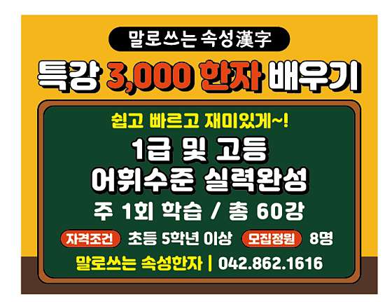 보람말로쓰는속성한자