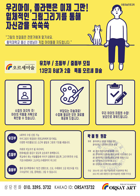 목동 오르세 미술학원 대표 이미지