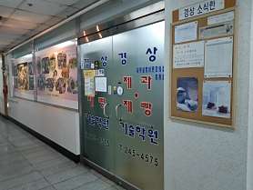 경상제과제빵기술학원 사진 3
