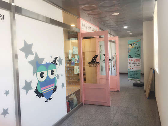 하늘을나는그림책 호매실점 사진 2