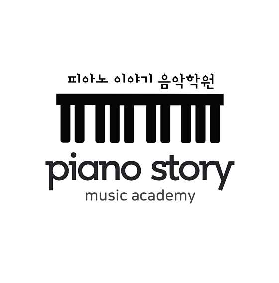 피아노이야기 음악학원 대표 이미지