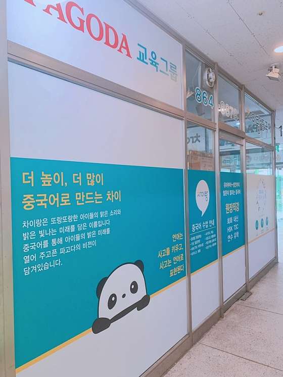 차이랑중국어 구로디지털캠퍼스