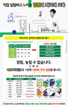 인천논현 하연과학 교습소 사진 5