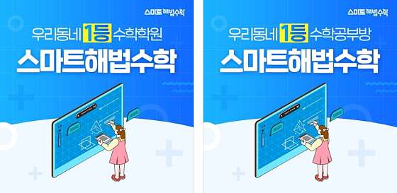 스마트해법수학 마곡연세교실 학원 대표 이미지