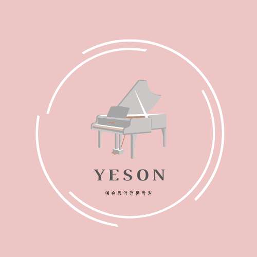 예손음악학원 대표 이미지