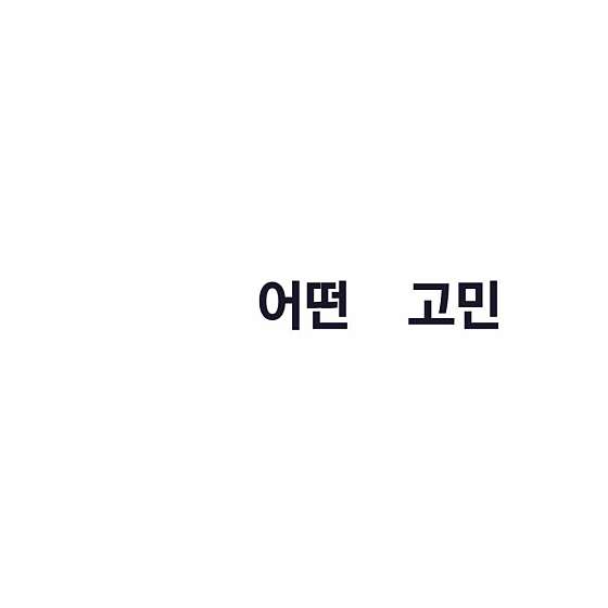 뮤엠영어 범어힐스테이트점 학원 대표 이미지
