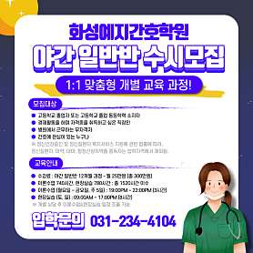화성예지간호학원 사진 2