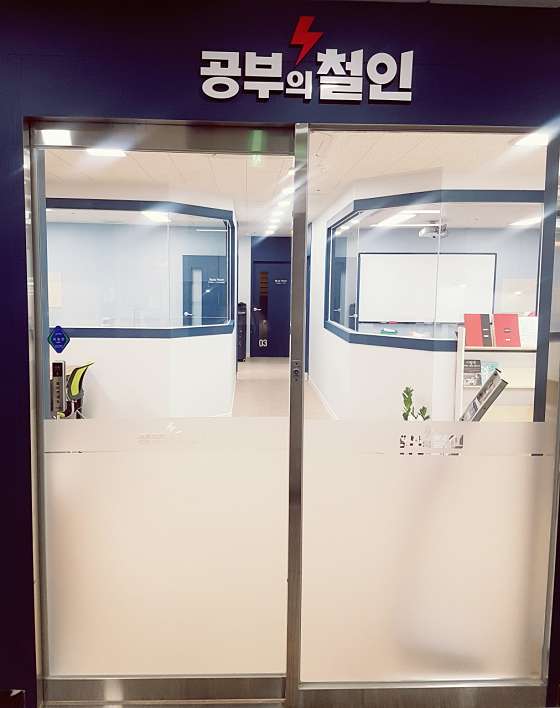 공부의철인학원 대표 이미지