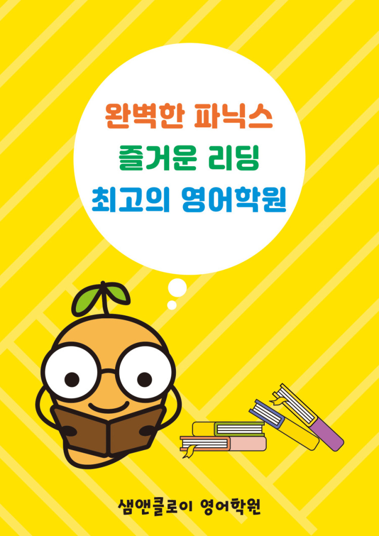 샘앤클로이 삼각산점 학원 대표 이미지