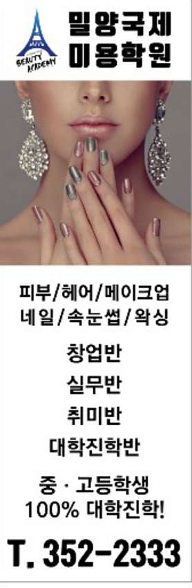 밀양국제뷰티미용학원 사진 2