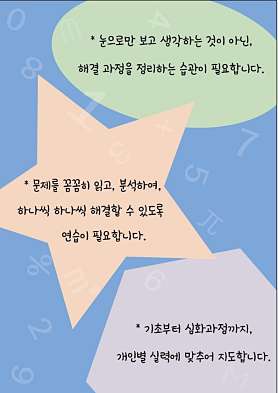 수리초중수학 교습소 사진 2