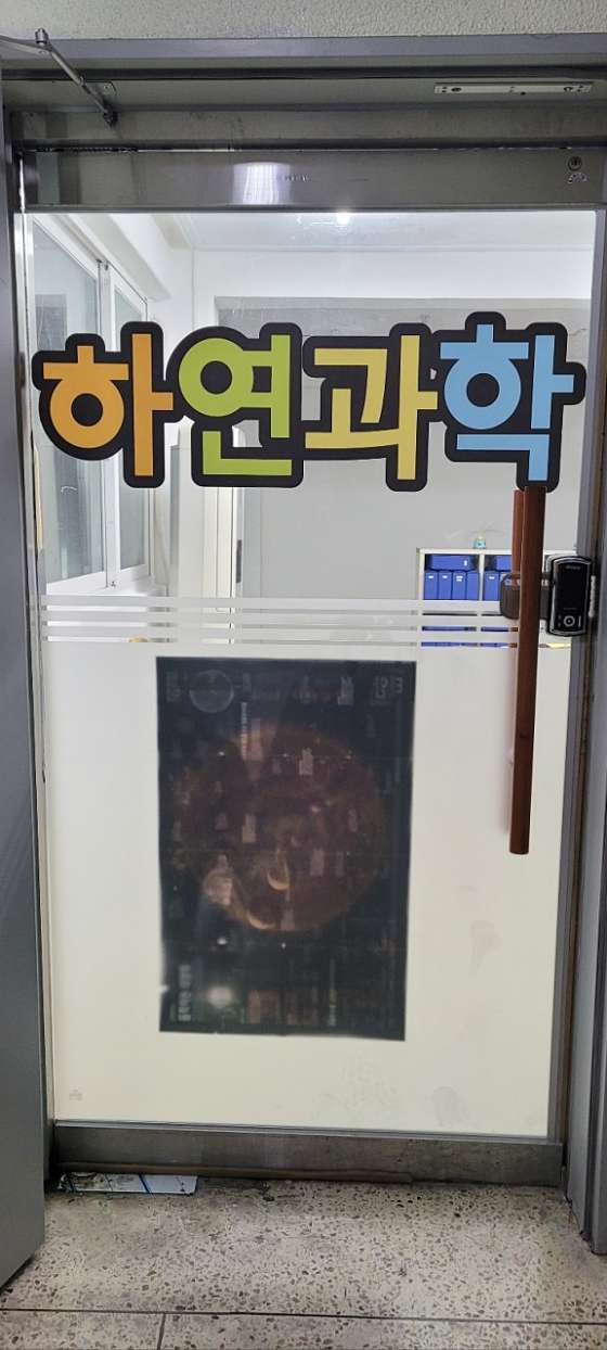 중계불암 하연과학