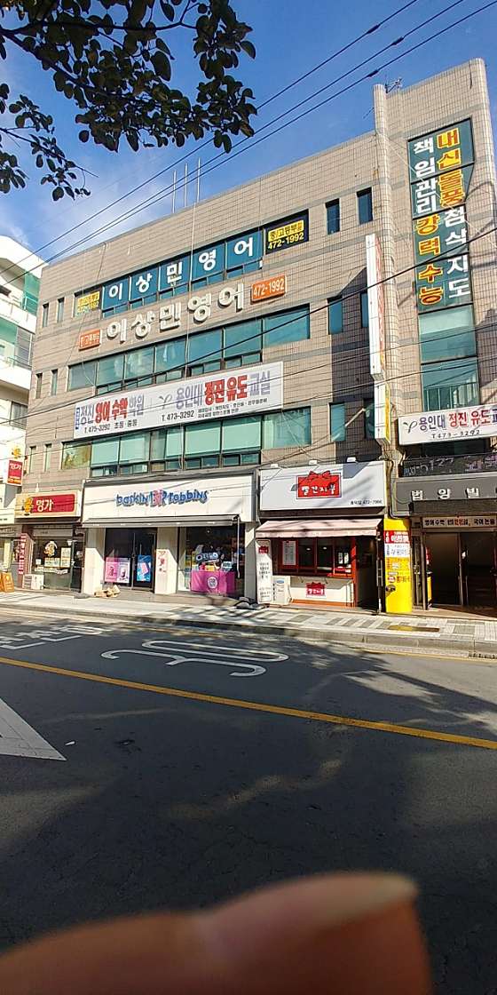이상민영어정진영어수학학원 대표 이미지