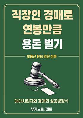 페어경매학원 사진 5