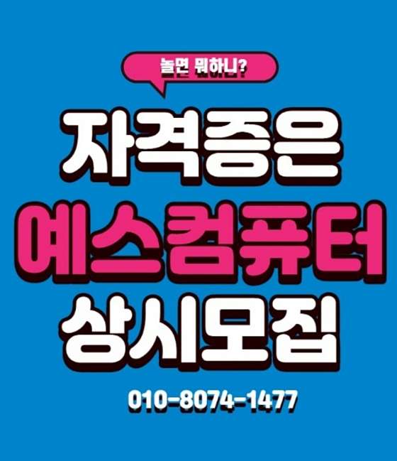 코딩하루 & 예스컴퓨터교습소 대표 이미지