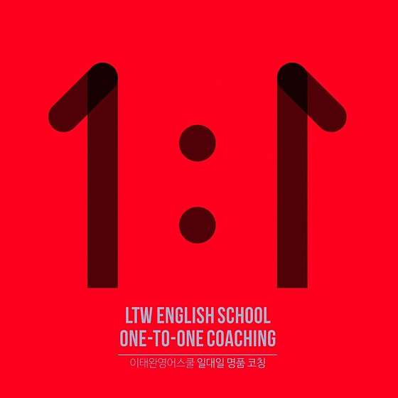 이태완 영어일대일 명품코칭학원
