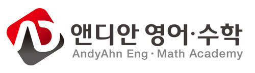 앤디안 영어수학학원 철산관